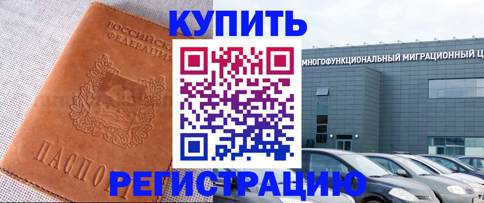 прописка законно в Котельниче