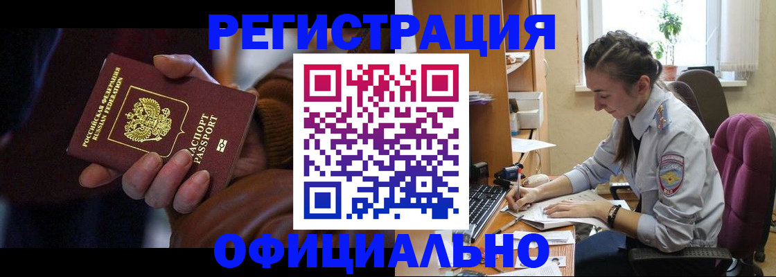 временная регистрация для всех в Котельниче