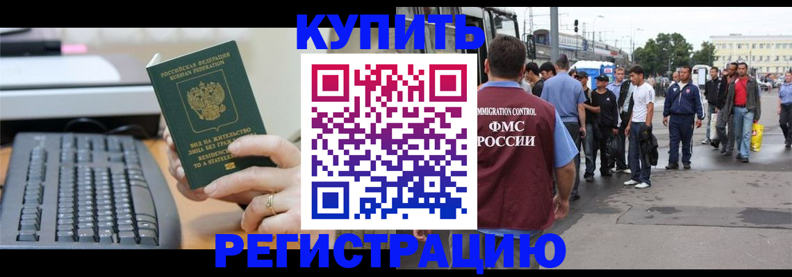 прописка для работы в Котельниче